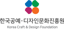 
																세로조합-국·영문 혼용
																한국공예 디자인문화진흥원 로고
																korea craft & design foundation