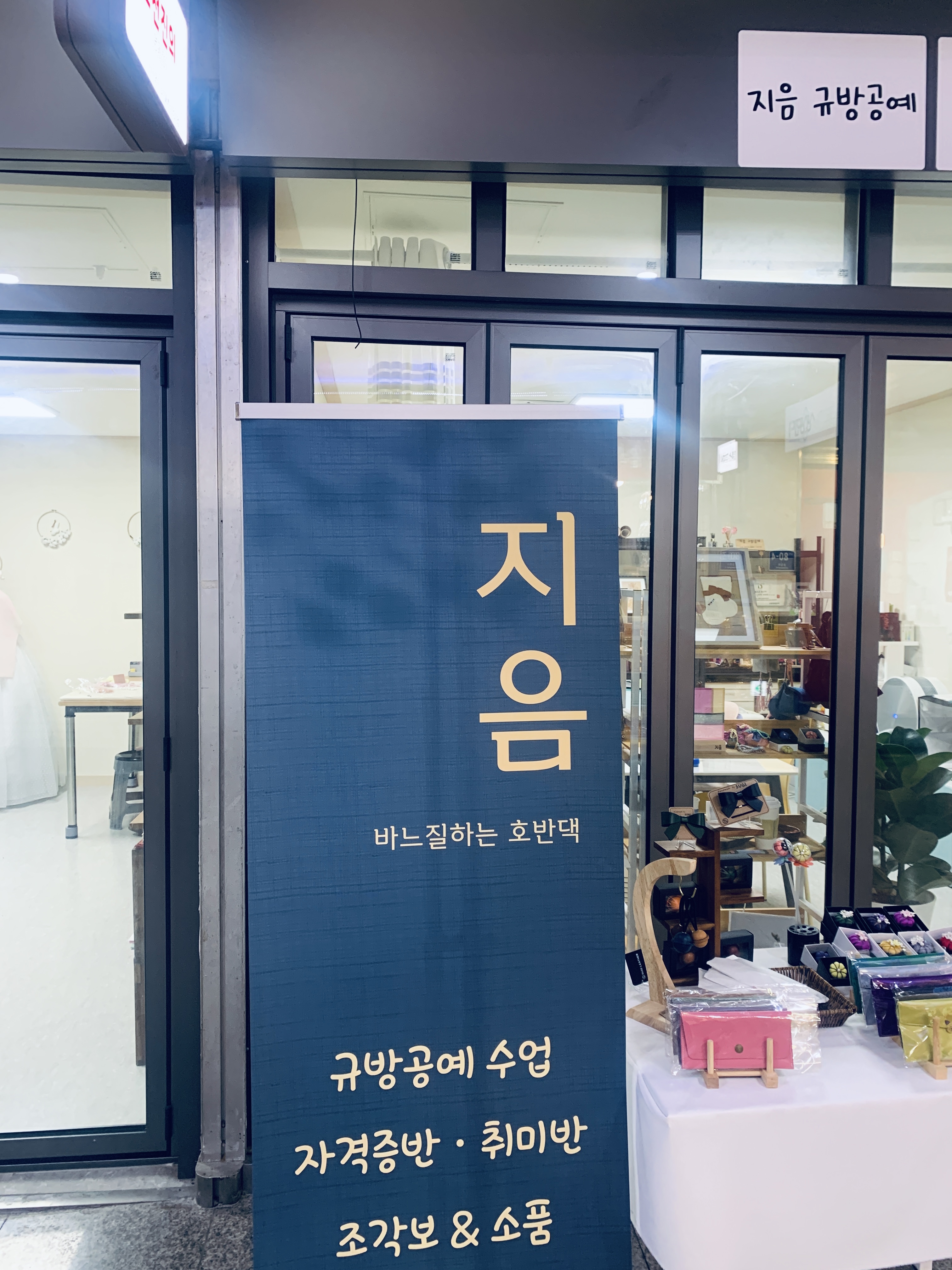 공방_지음규방공예.jpg