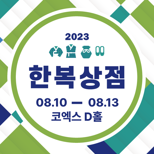 2023hanbokexpo_new.png