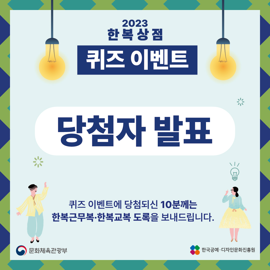 230801 한복상점 퀴즈 이벤트_2023 한복상점 퀴즈 이벤트 시안.jpg