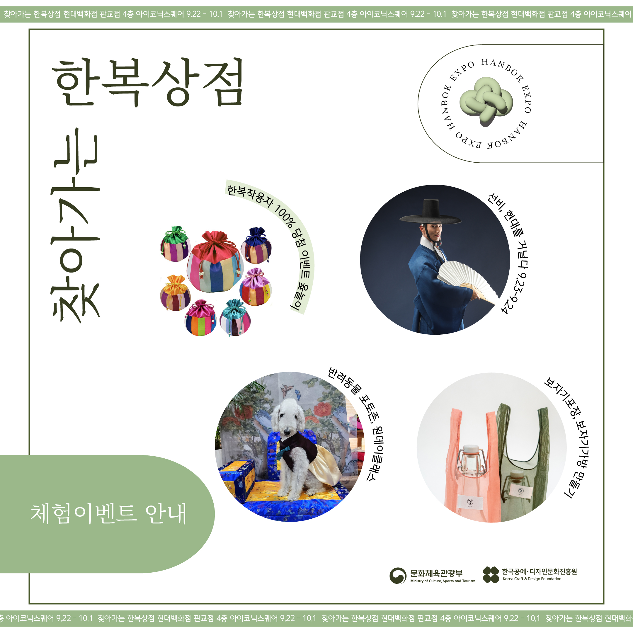 2023찾아가는한복상점1.jpg