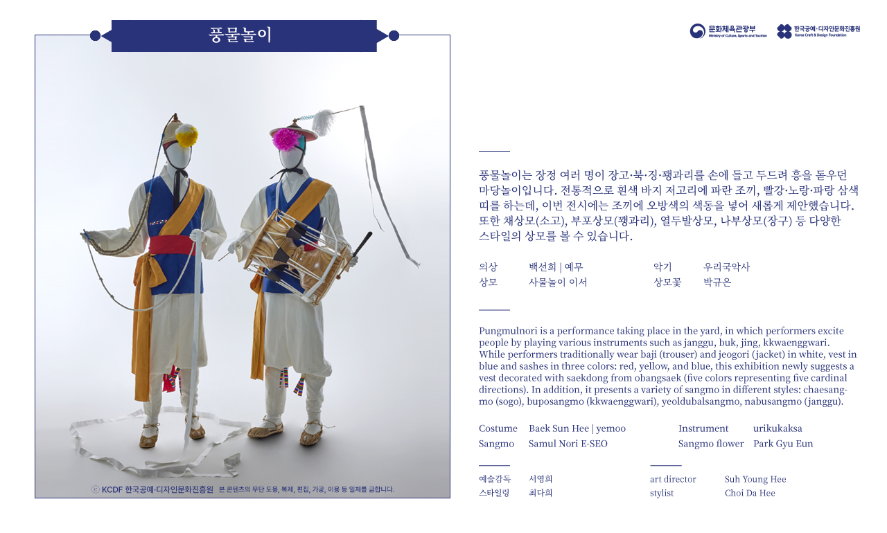 2023 한복상점 기획전시 춤의 날개, 한복 - 풍물놀이 2