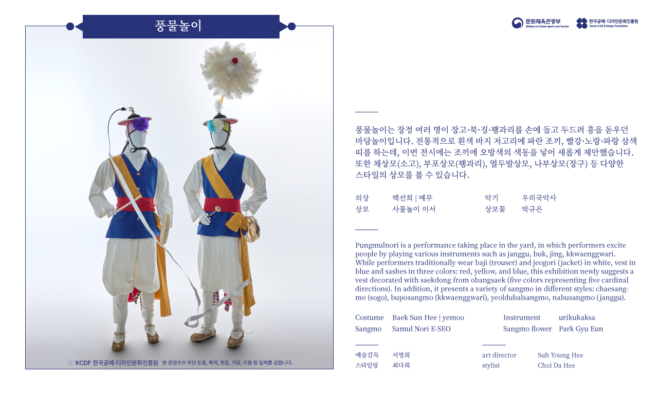 2023 한복상점 기획전시 춤의 날개, 한복 - 풍물놀이 1
