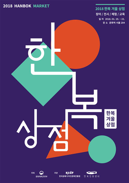 2018 겨울 한복상점.jpg