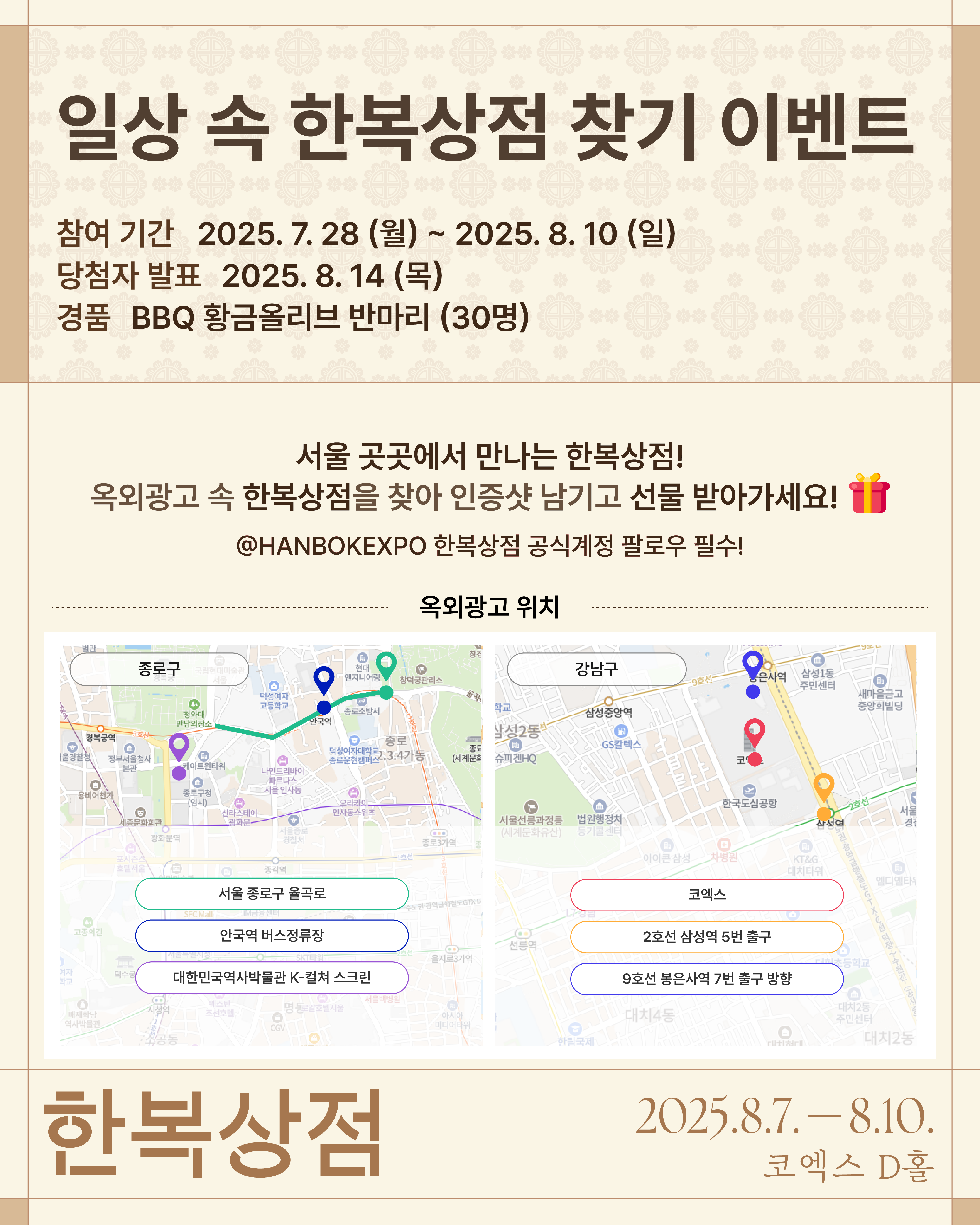 일상 속 한복상점 찾기 이벤트 (2).png