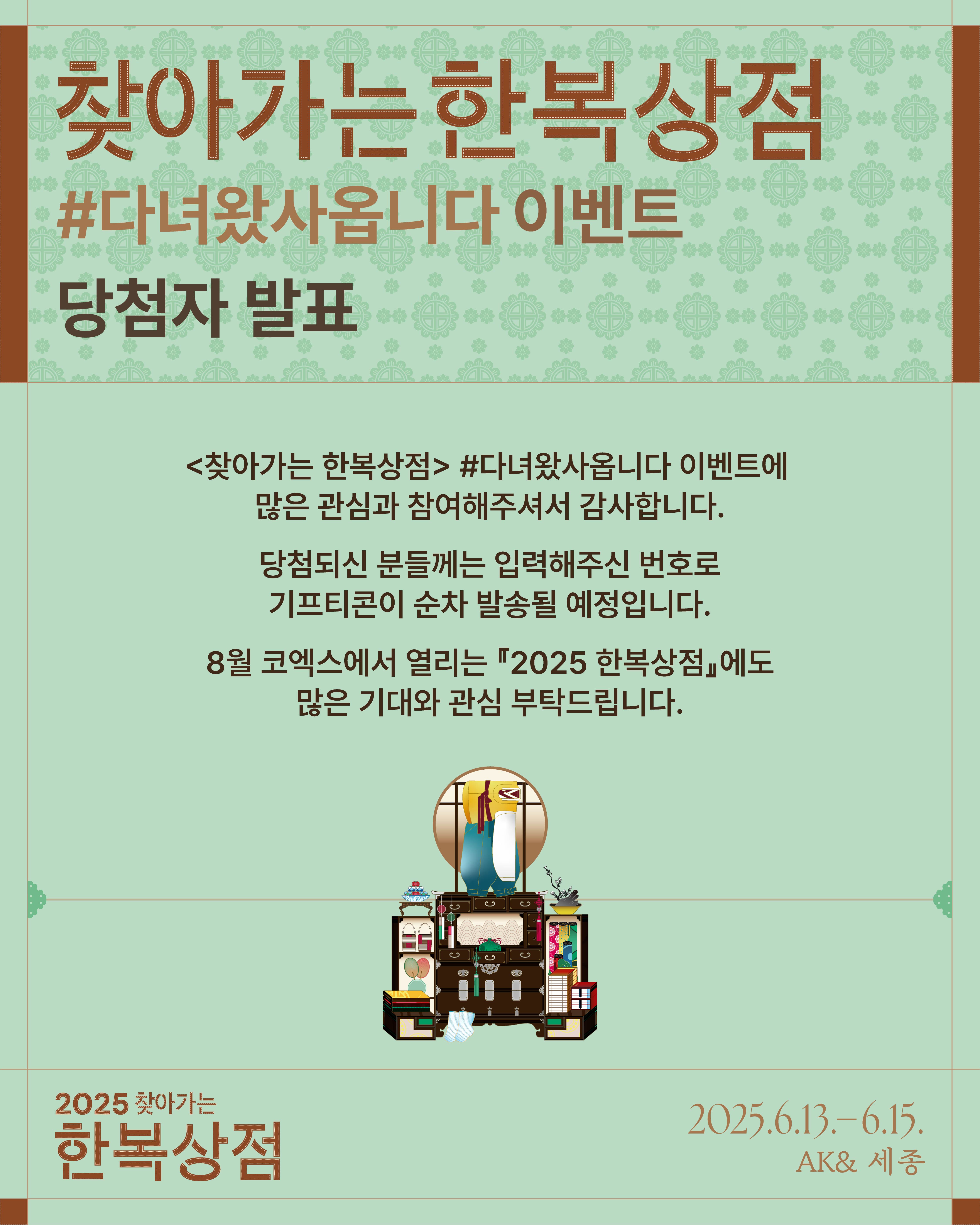 찾아가는 한복상점_방문인증이벤트_당첨자발표-04.jpg