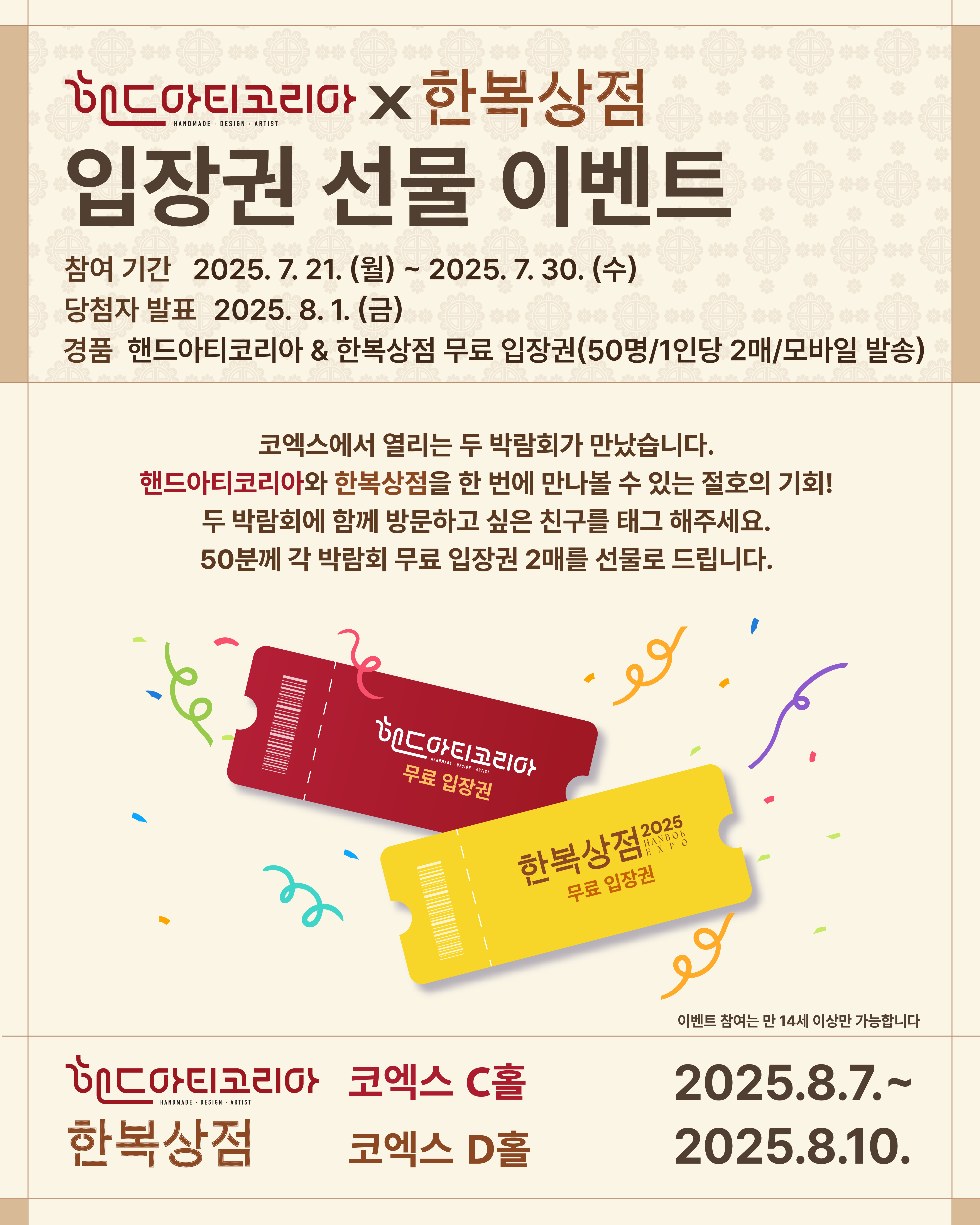 핸드아티코리아x한복상점_입장권이벤트.png