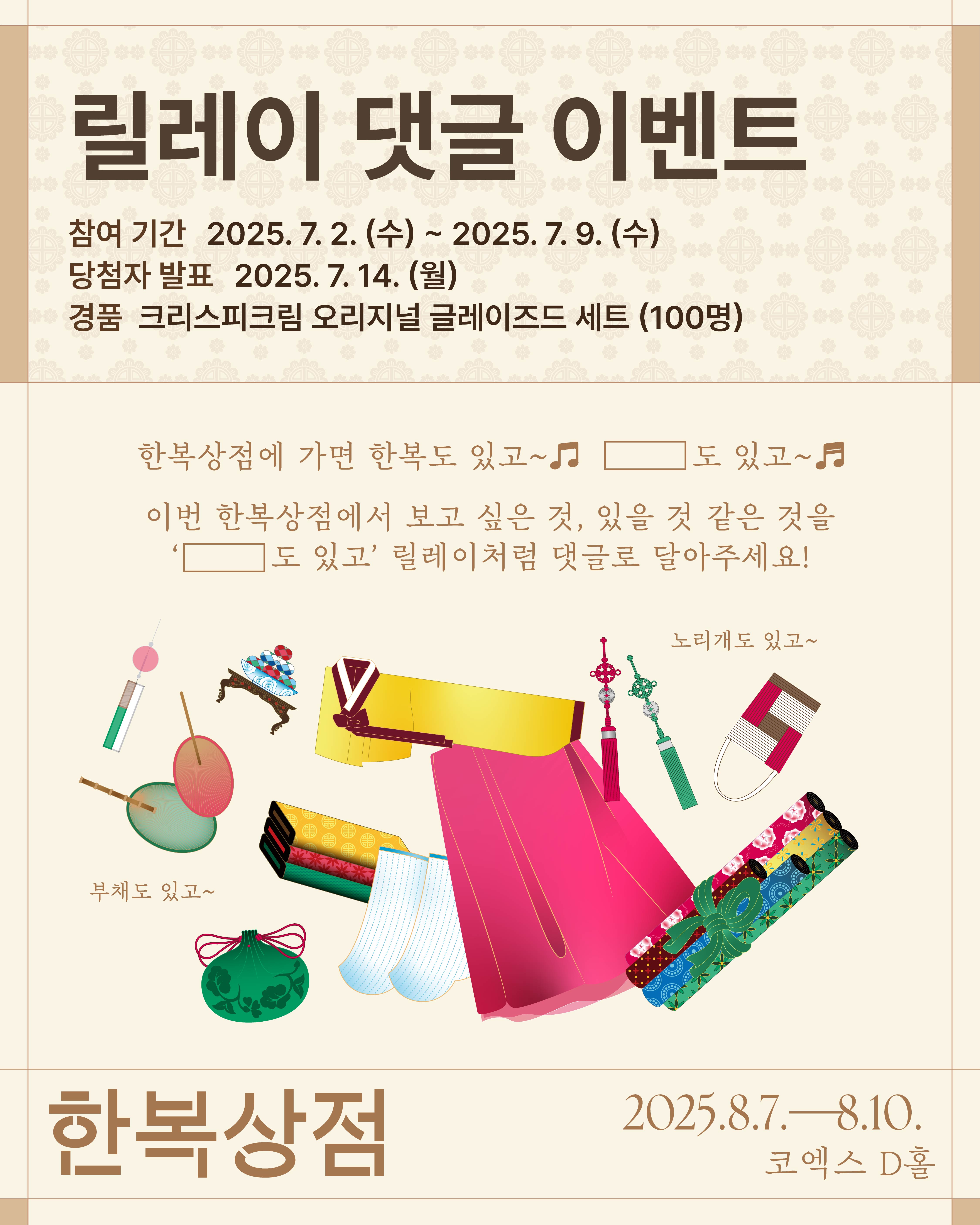 한복상점_릴레이이벤트_2-04.jpg