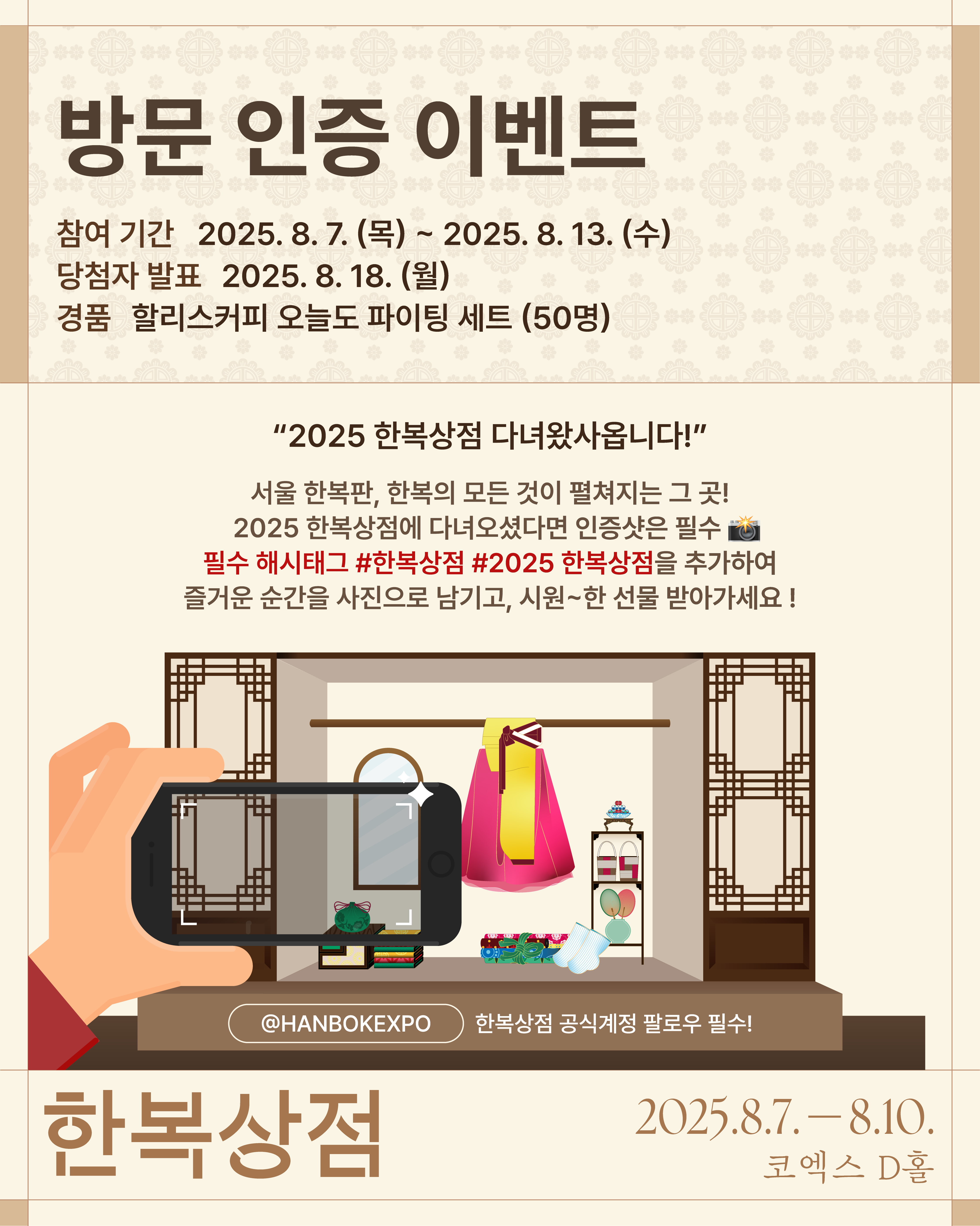 2025한복상점_방문인증이벤트_수정.png