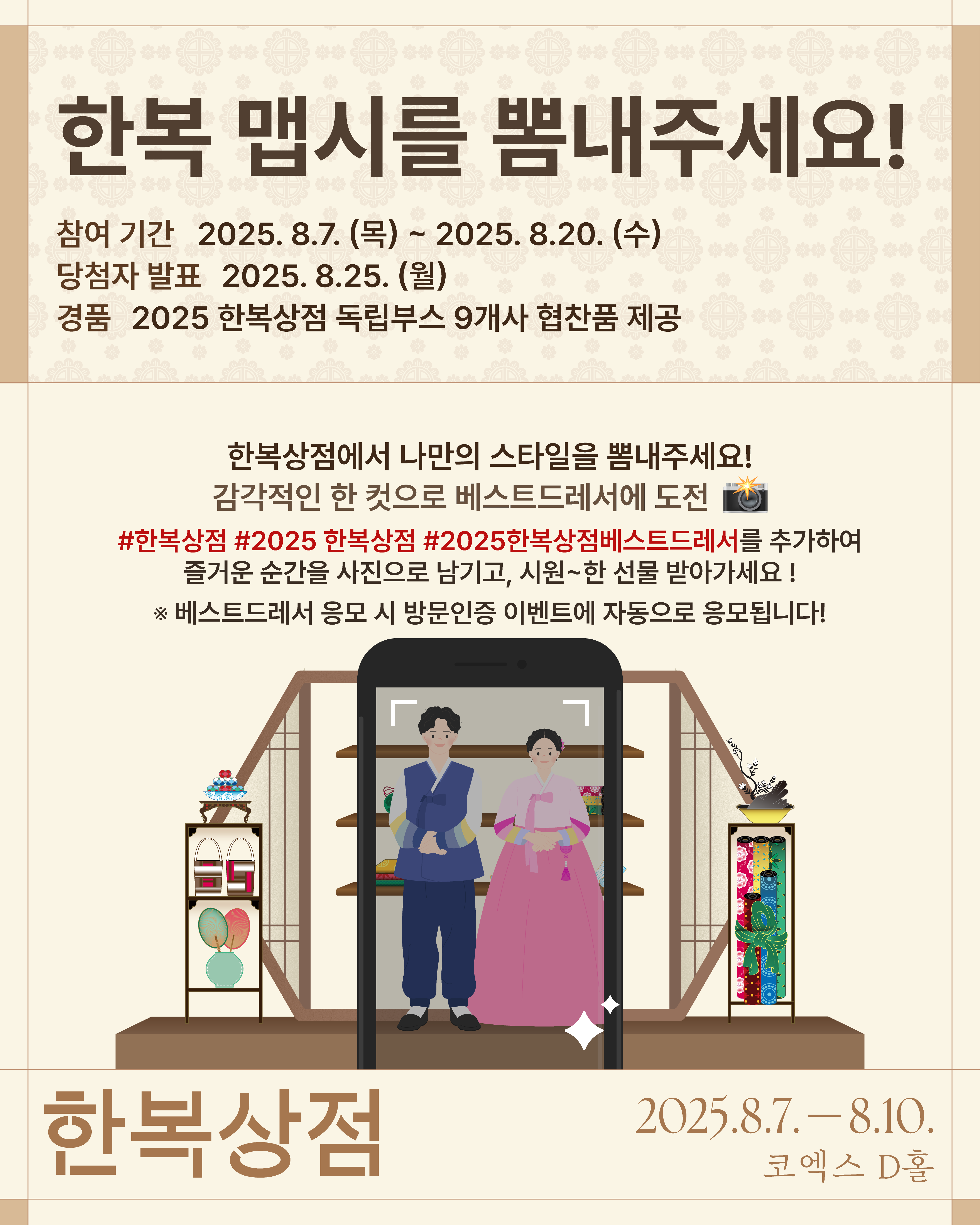 2025한복상점_베스트드레서_수정.png