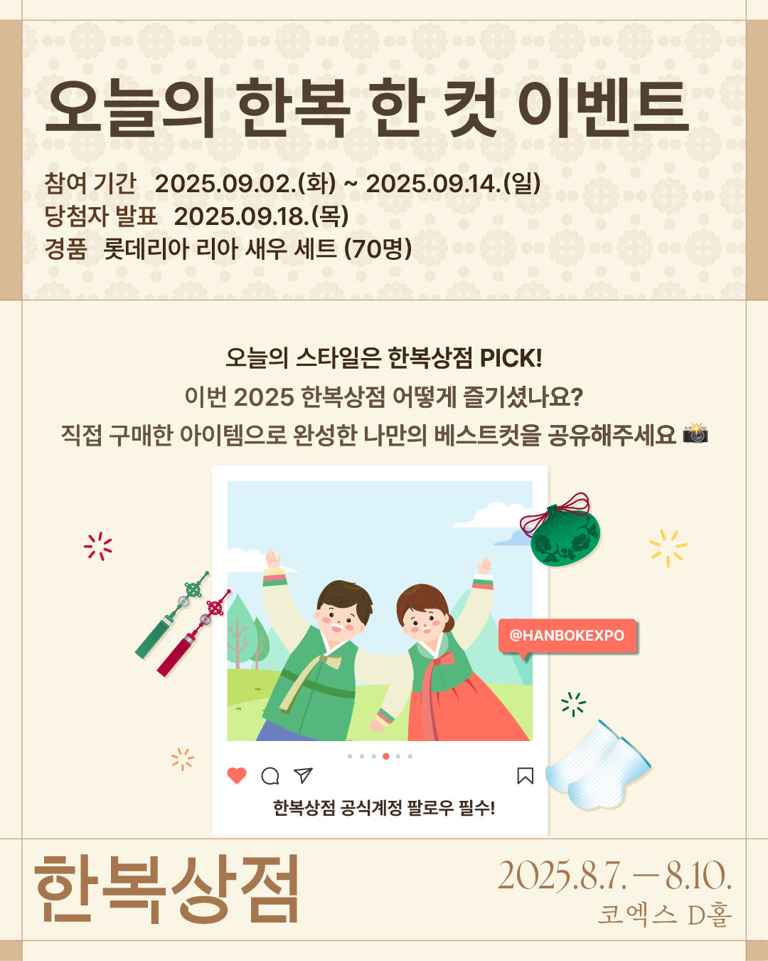 2025한복상점_한복 한 컷 카드뉴스_최종.png