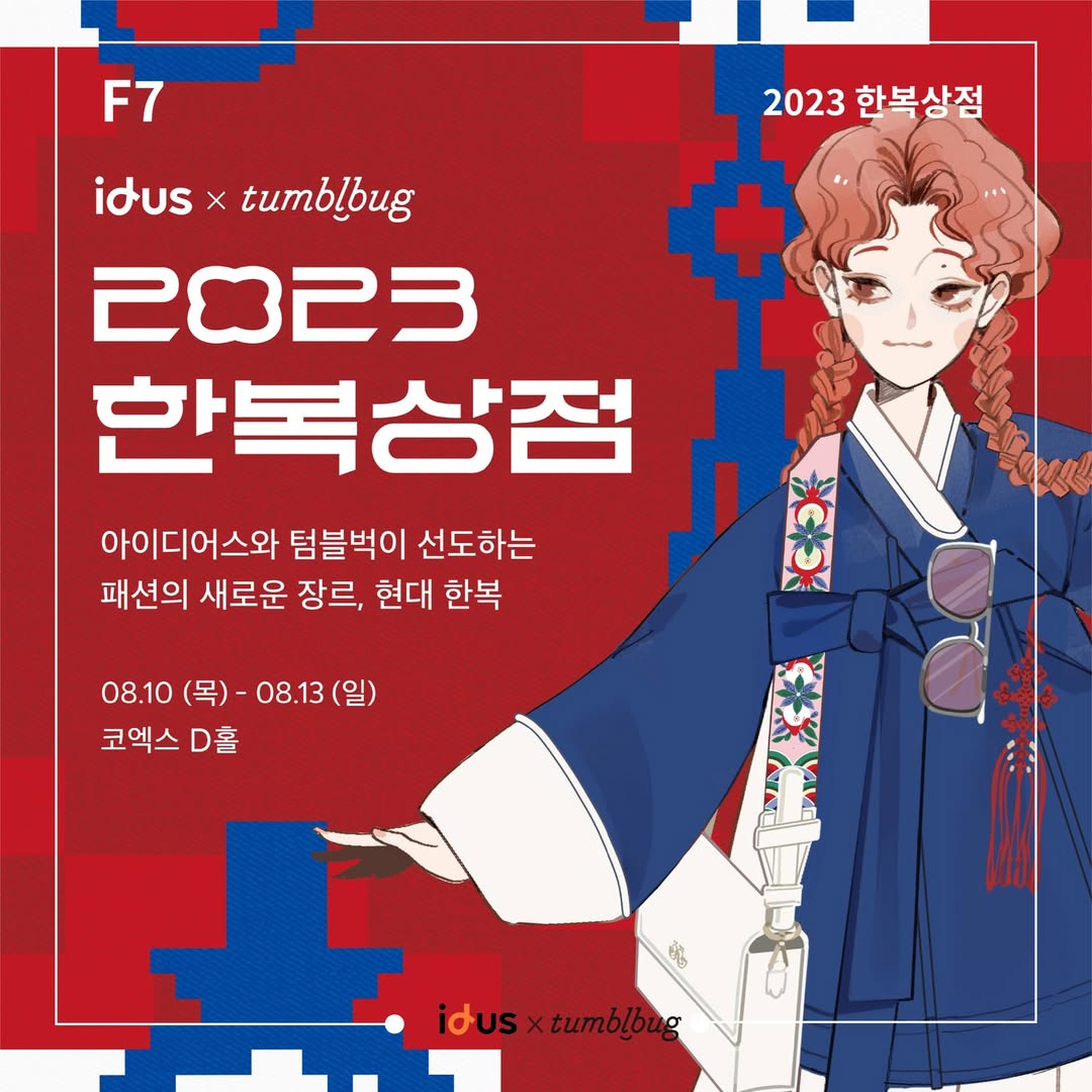 ✨2023년 한복상점 협력관 “아이디어스&텀블벅”을 소개합니다!✨아이디어스는 작가와 고객을 연결하는 아시아 최대 핸드메이드 마켓 플레이스입니다.텀블벅은 새로운 아이디어가 세.jpg