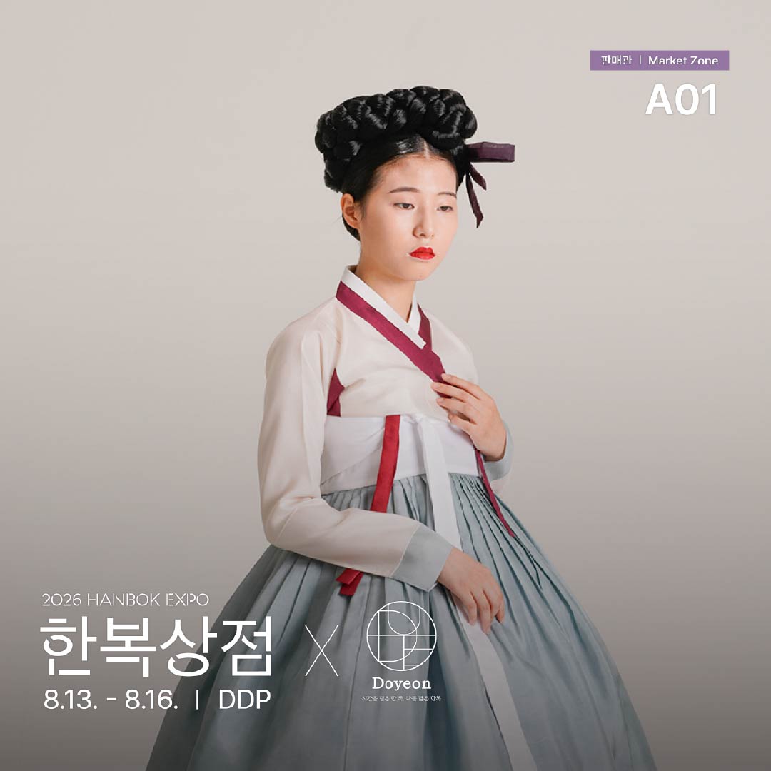 2026 한복상점_인스타_판매관a01_도연 한국의상(06.19)_도연 한국의상_정방1.jpg