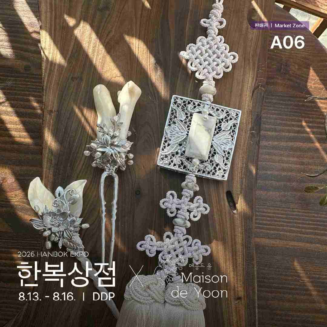 2026 한복상점_인스타_판매관a06_메종드 윤(06.19) _메종드윤_정방1.jpg