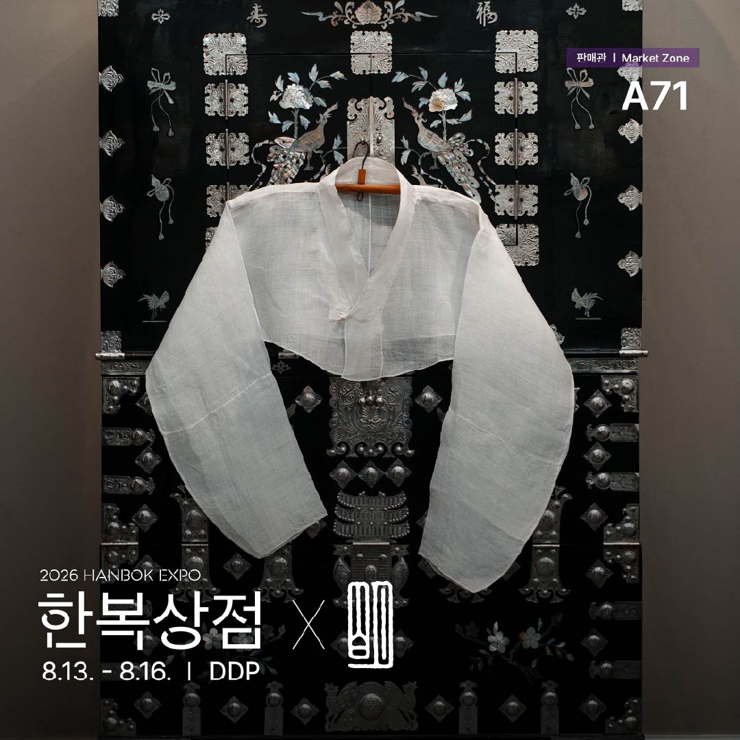 2026 한복상점_인스타_판매관a71_일월삼베와모시(06.23)_정방1.jpg