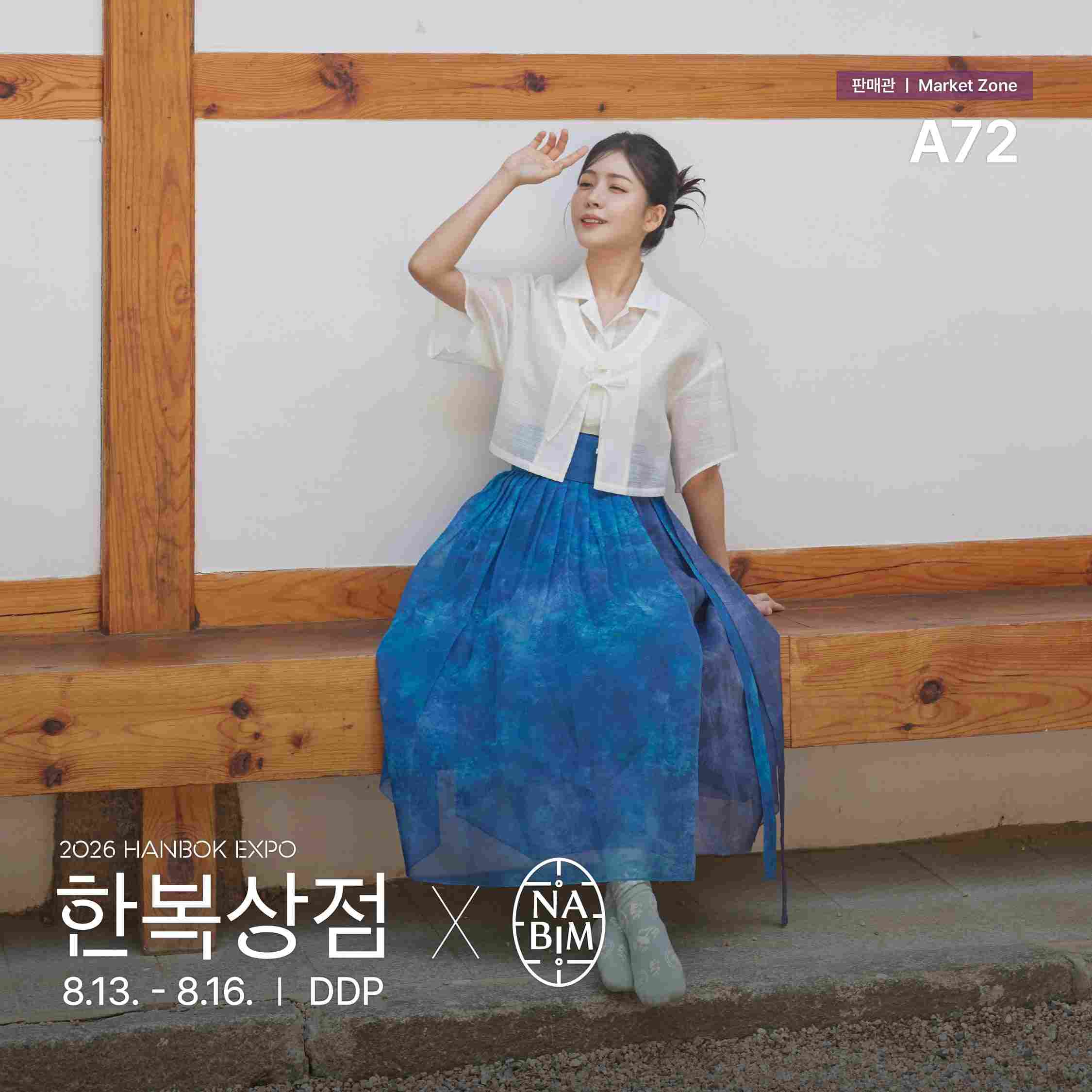 2026 한복상점_인스타_판매관a72_나빔(06.23)_정방1.jpg
