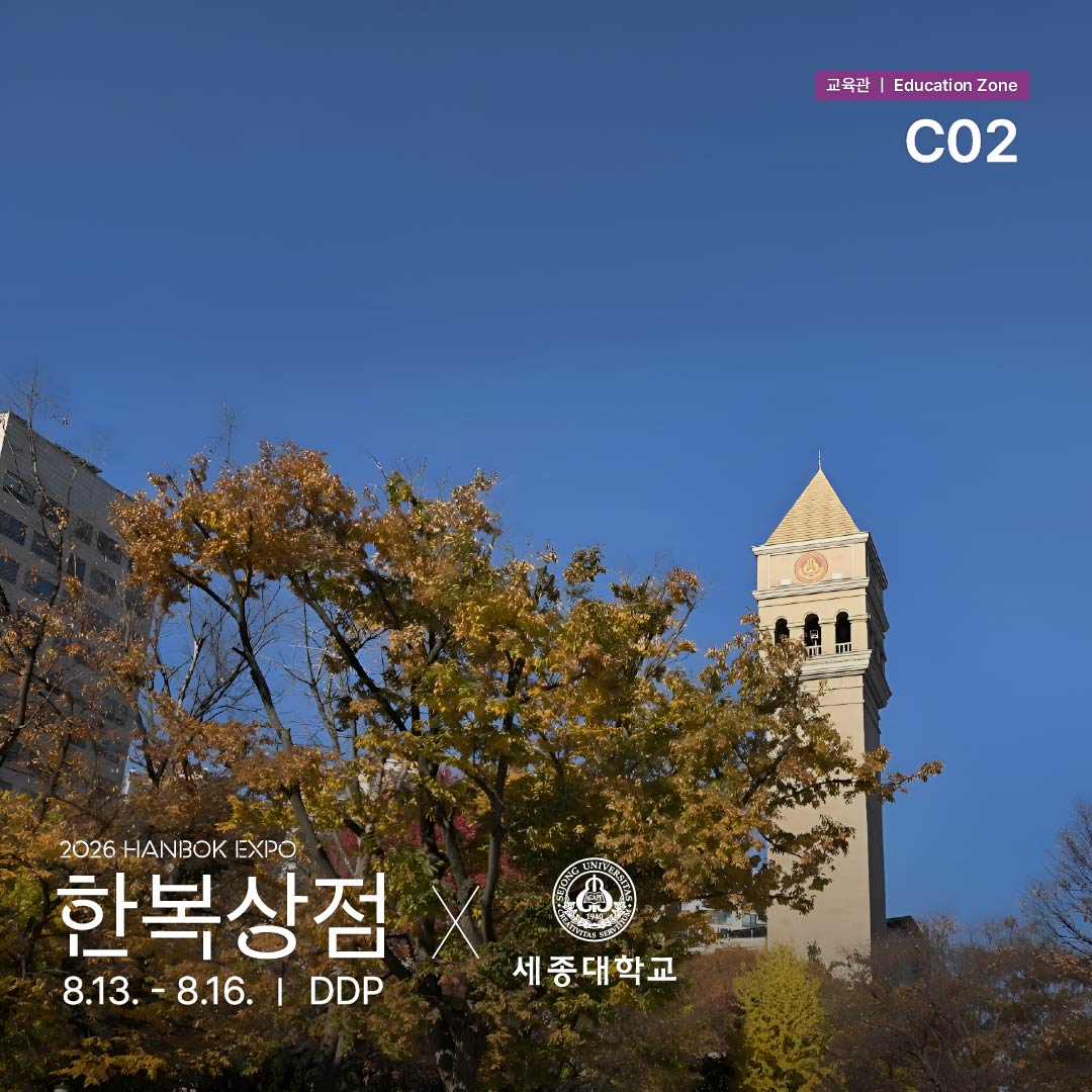 2026 한복상점_인스타_교육관c02_문화예술산업학과 전통복식&모델콘텐츠 전공(06.24) _정방1.jpg