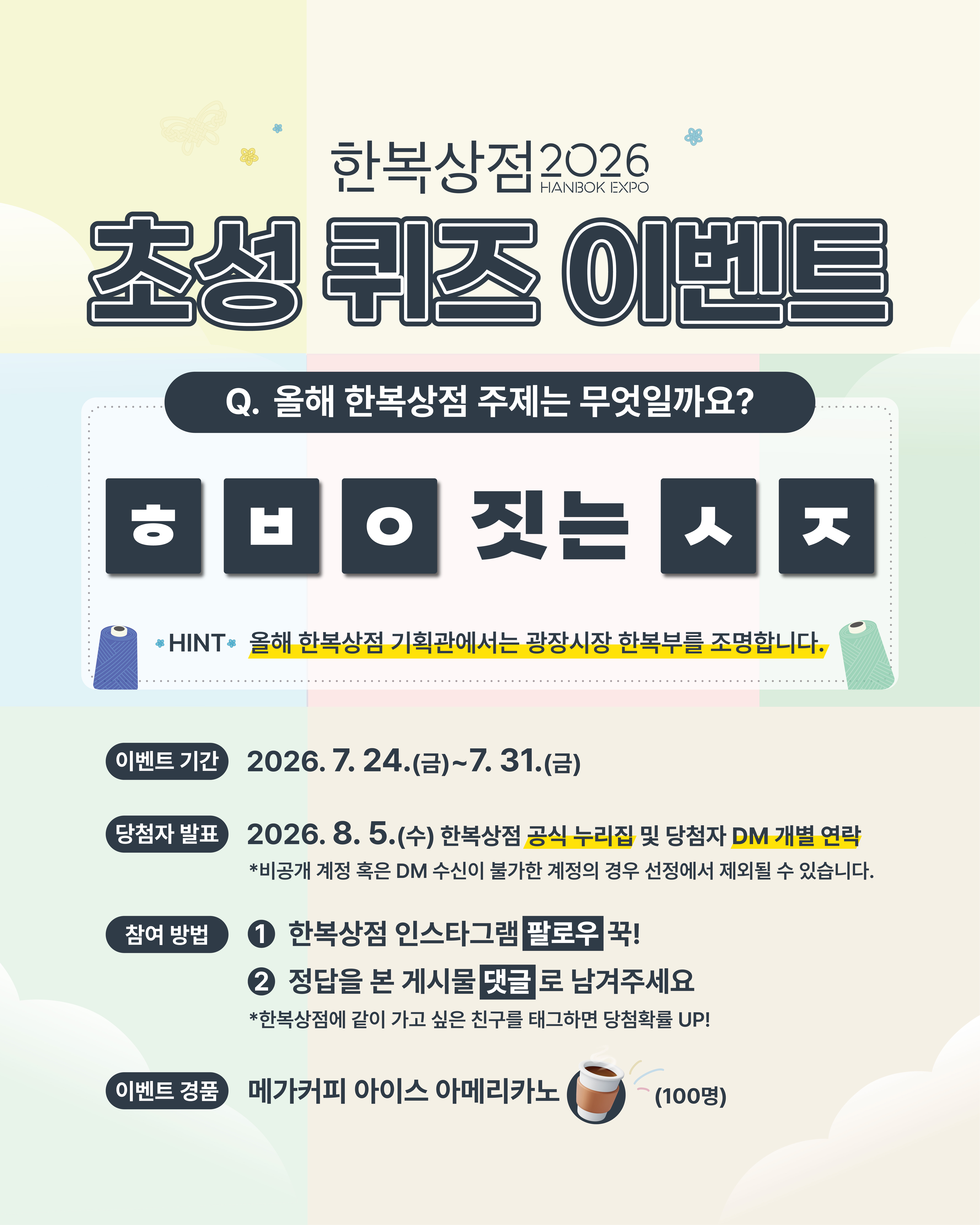 한복상점 이벤트_0724.jpg