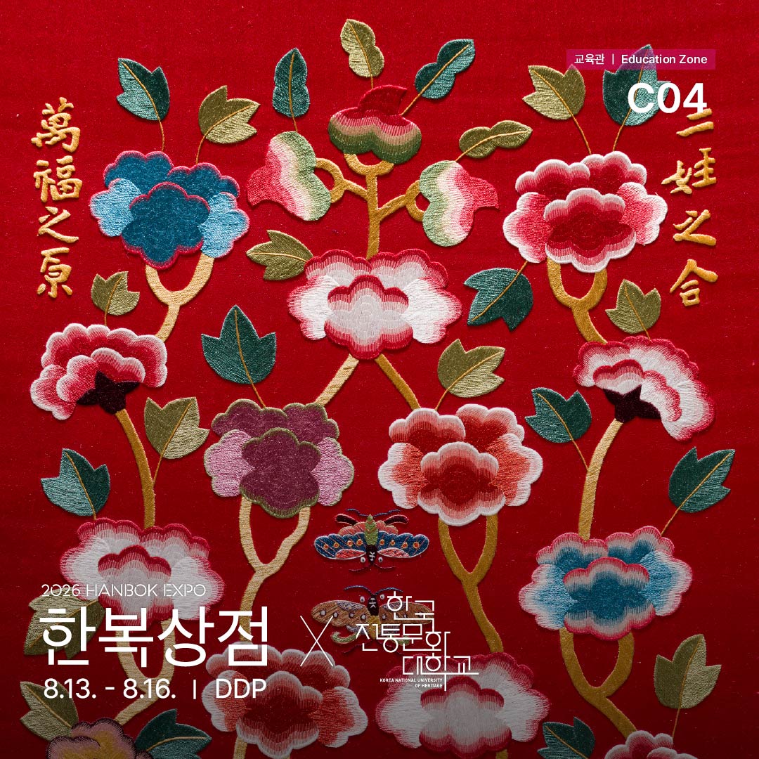 2026 한복상점_인스타_교육관c04_전통섬유공예학과(06.24) _정방1.jpg