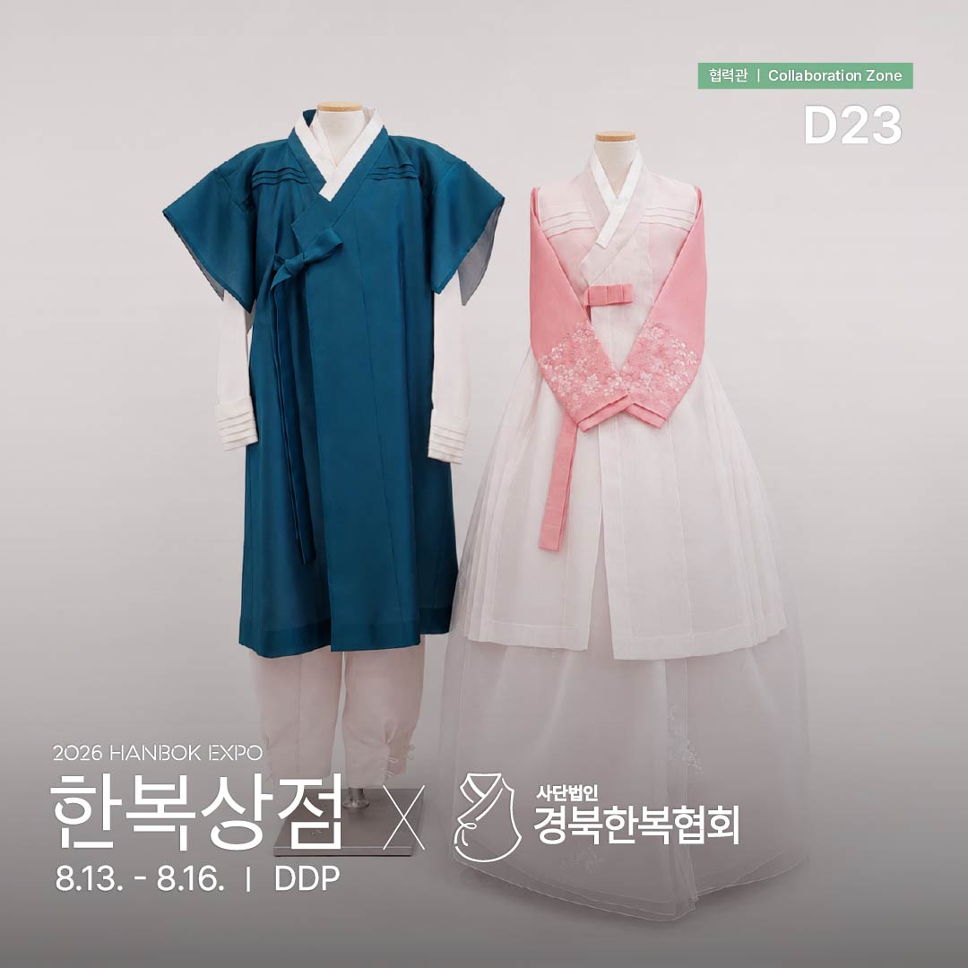 2026 한복상점_인스타_협력관d23_경북한복협회(06.24) _정방1.jpg
