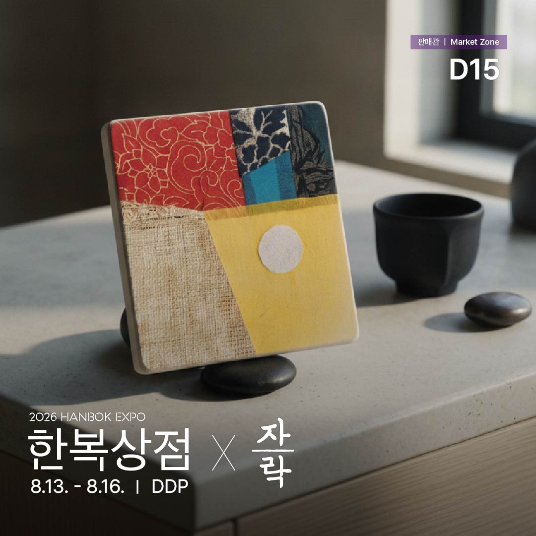 2026 한복상점_인스타_판매관d15_자락(06.24) _정방1.jpg