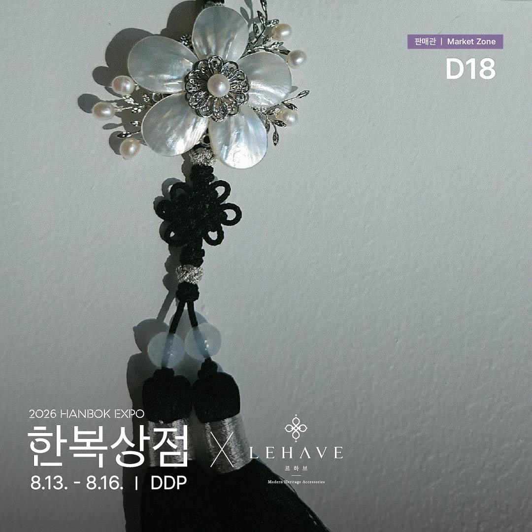 2026 한복상점_인스타_판매관d18_르하브(06.24) _정방1.jpg