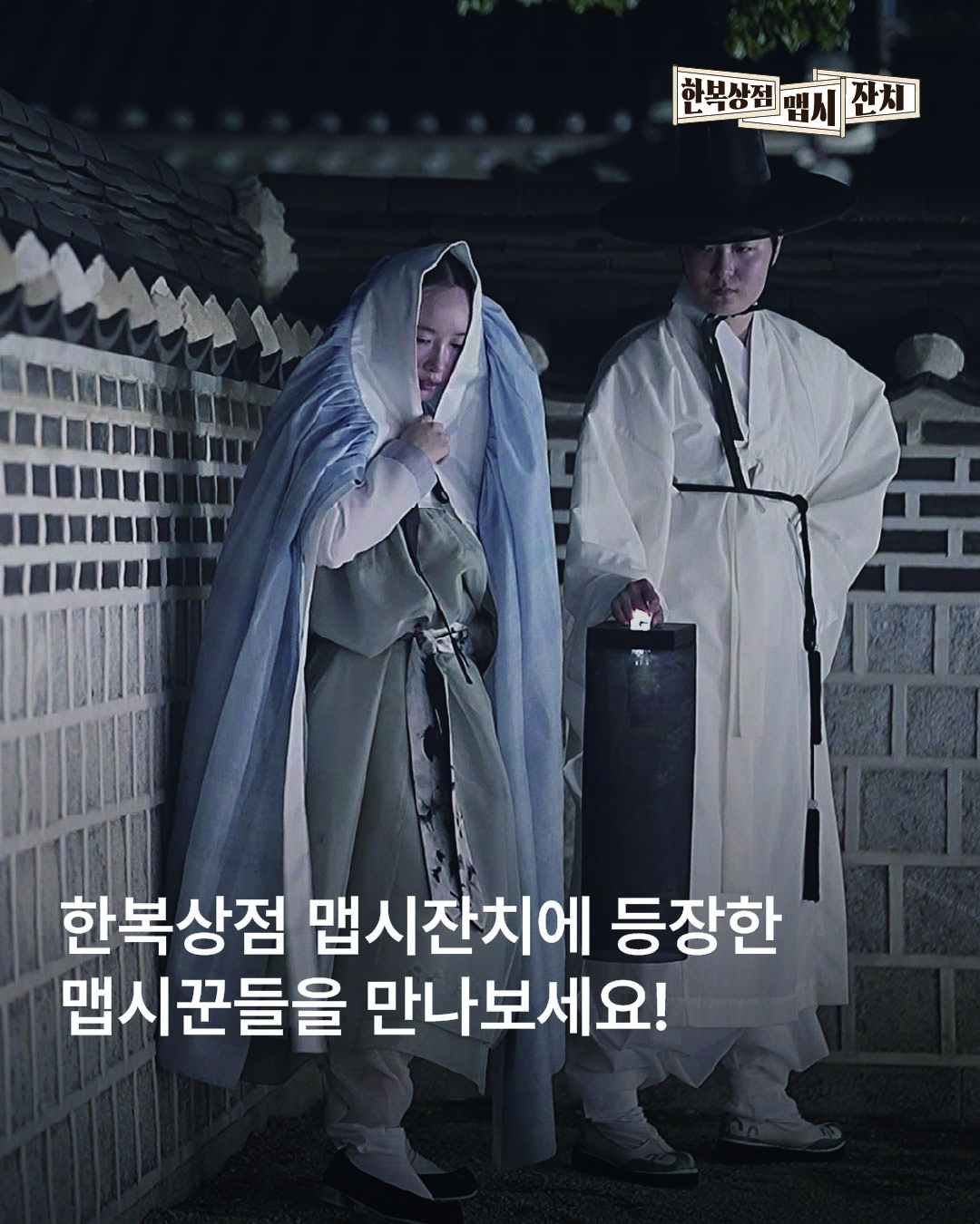 2026 한복상점_맵시잔치수상작발표_카드뉴스(0806)-01.jpg