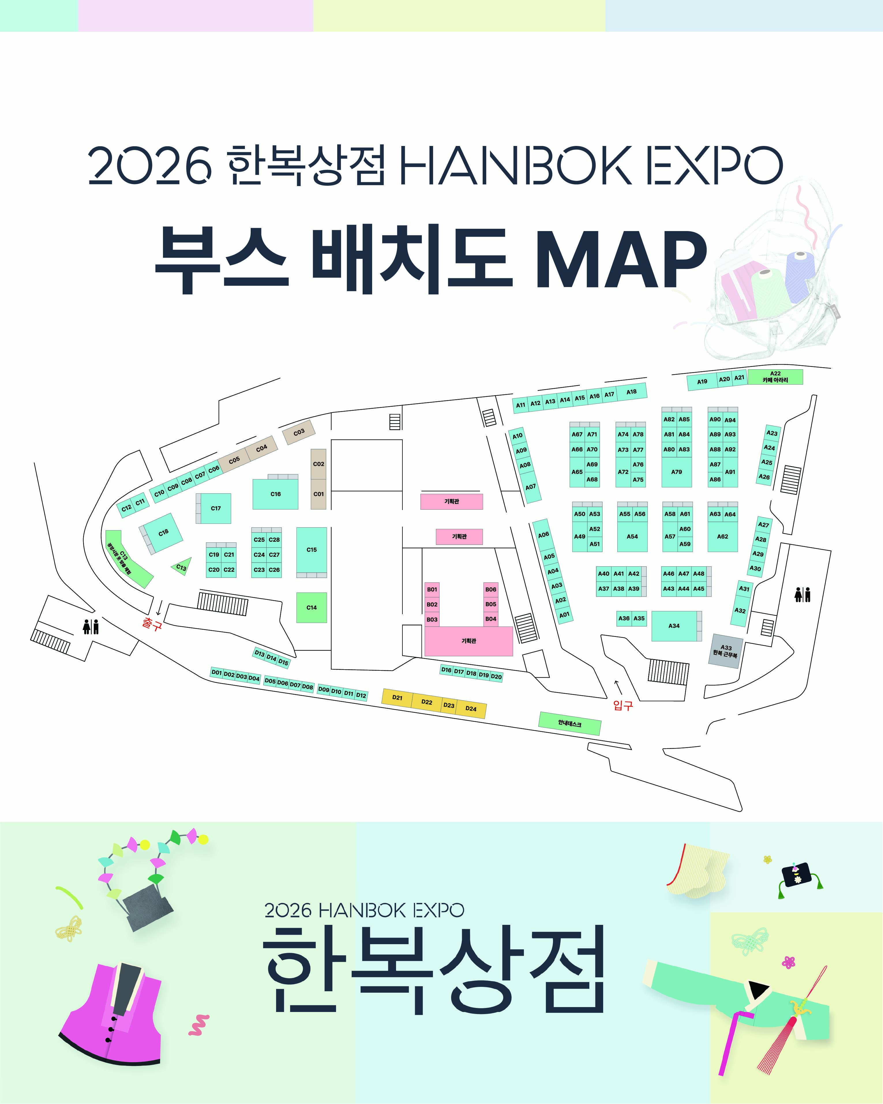 2026 한복상점 부스배치도