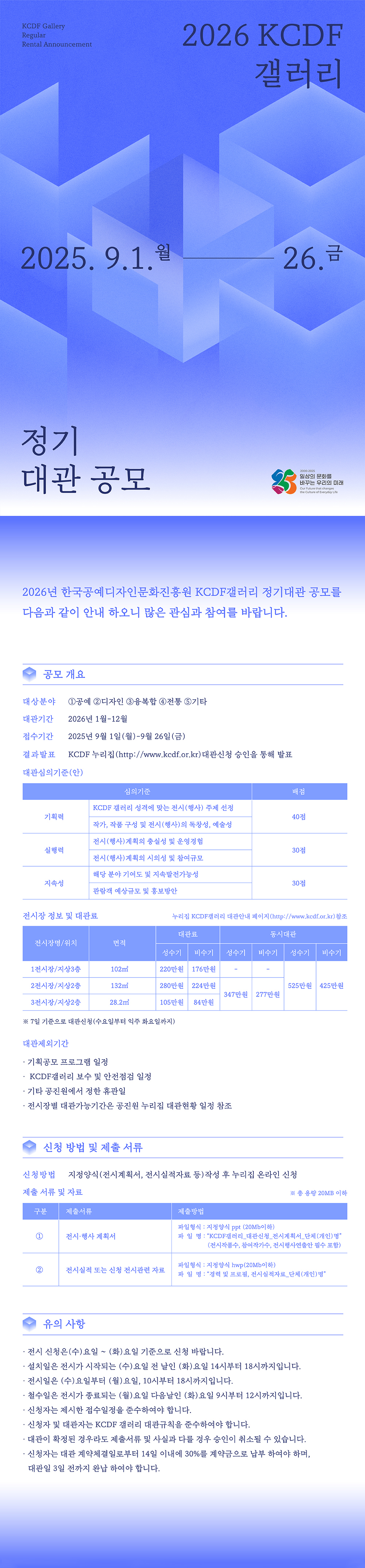 2026년 KCDF갤러리 정기대관 모집안내