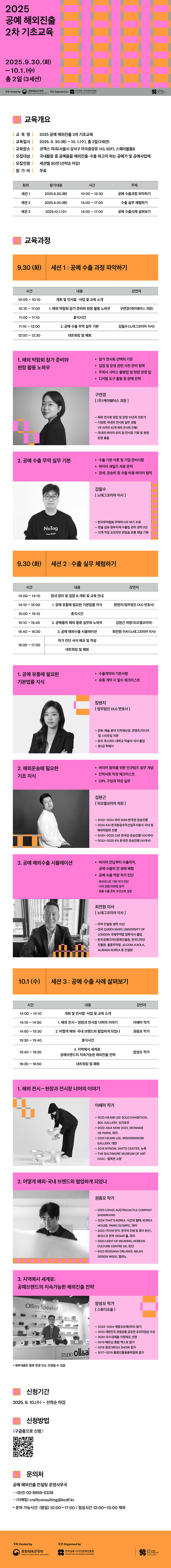 2025 공예 해외진출 기초교육 2회차 참여자 모집
