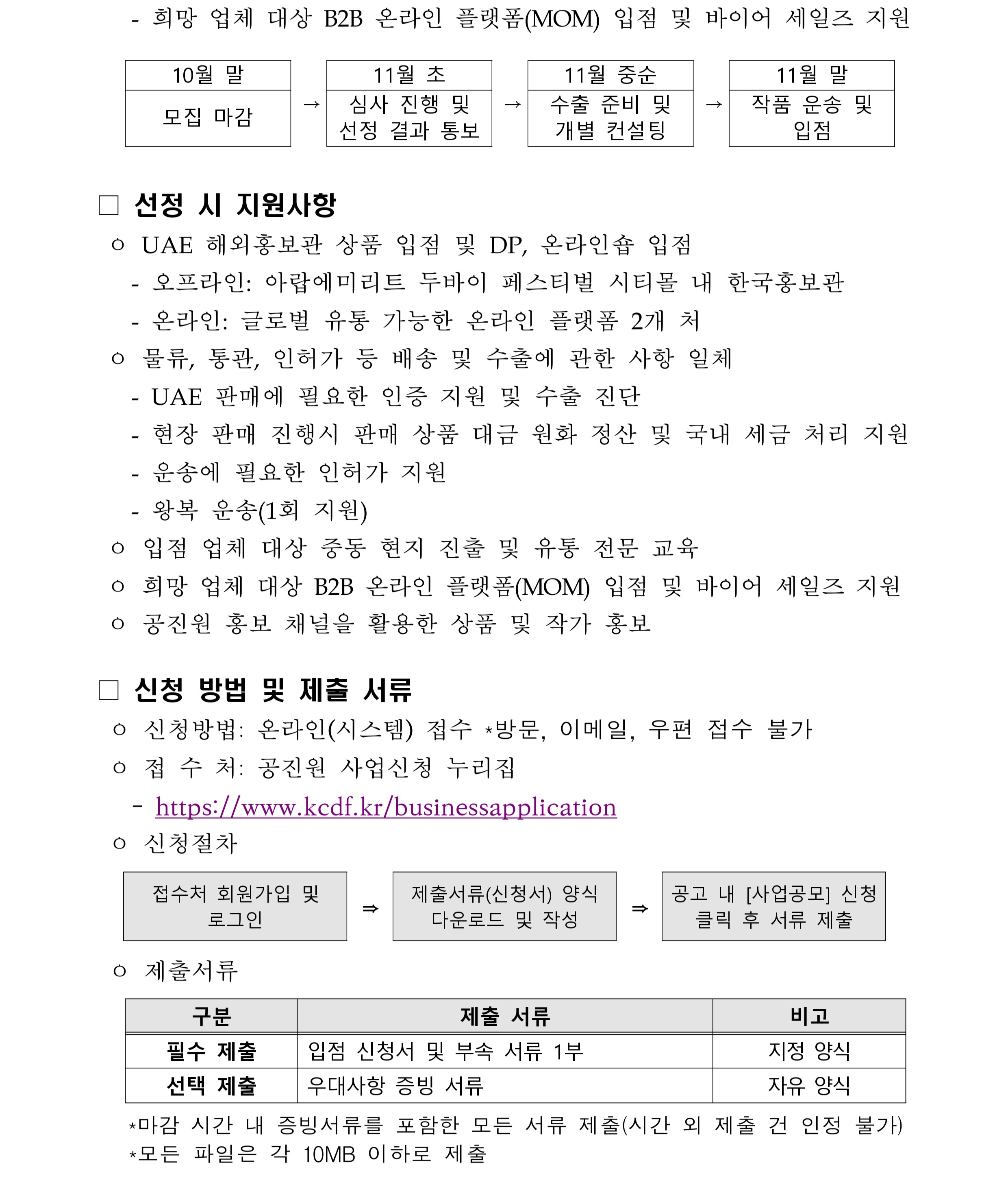 2025 UAE 해외홍보관(KOREA 360) 입점 업체 모집_2