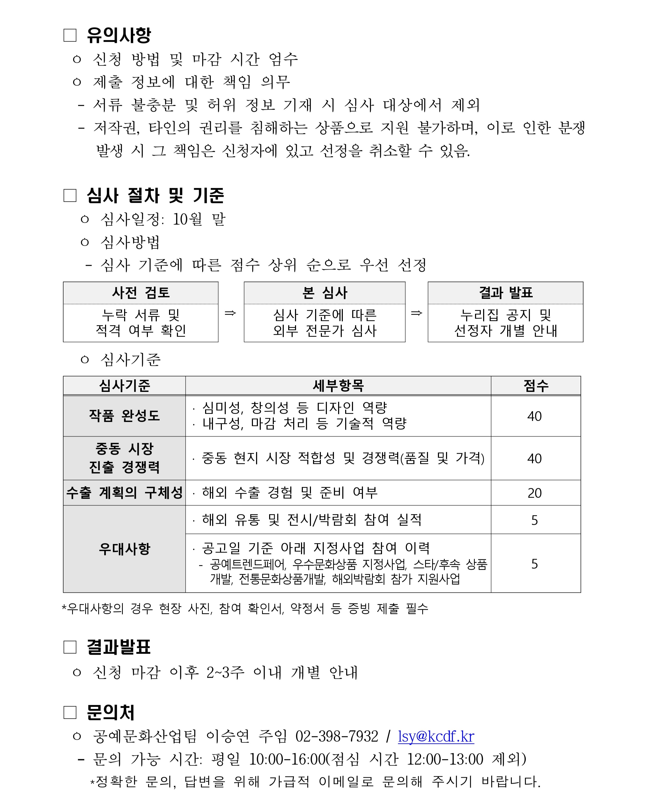 2025 UAE 해외홍보관(KOREA 360) 입점 업체 모집_3