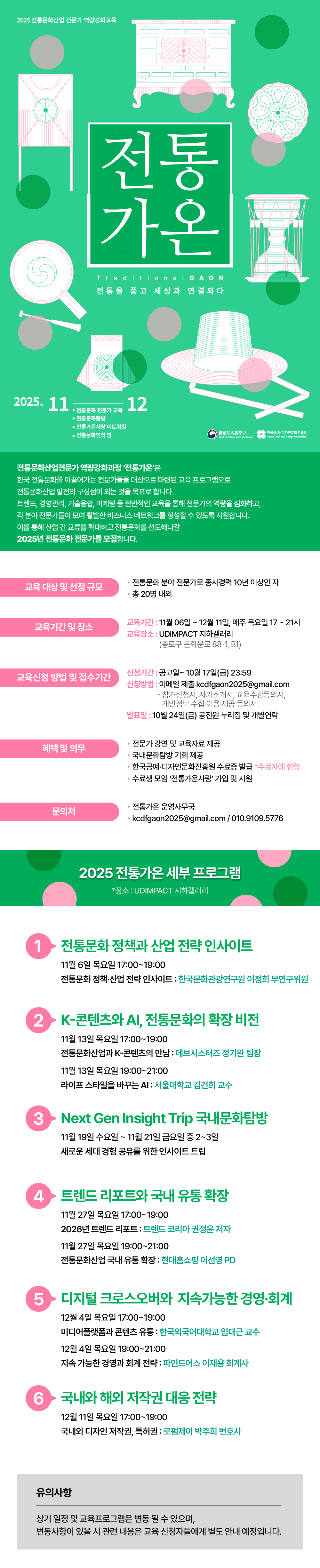 2025 전통문화산업 전문가 역량강화교육 '전통가온' 교육생 공모