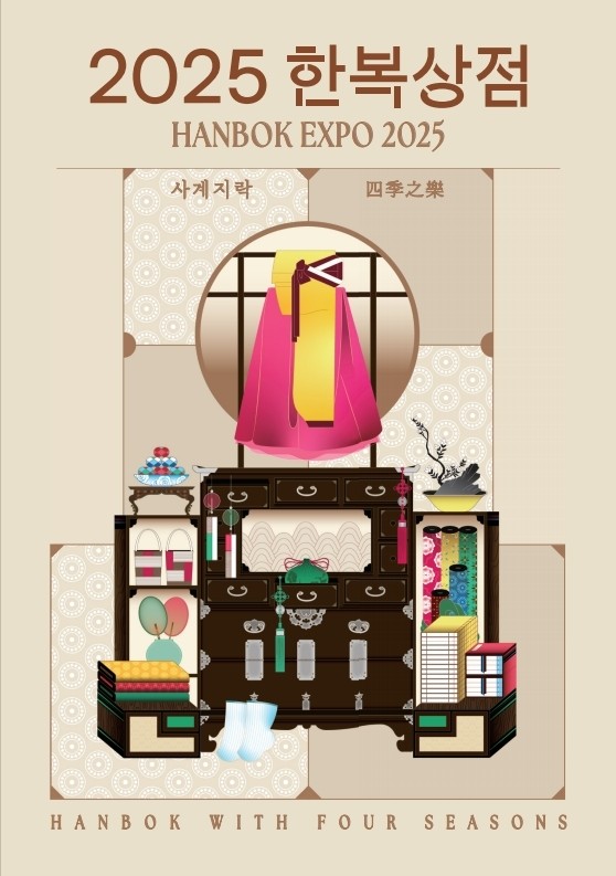 2025 한복상점_디렉토리북_표지.jpg