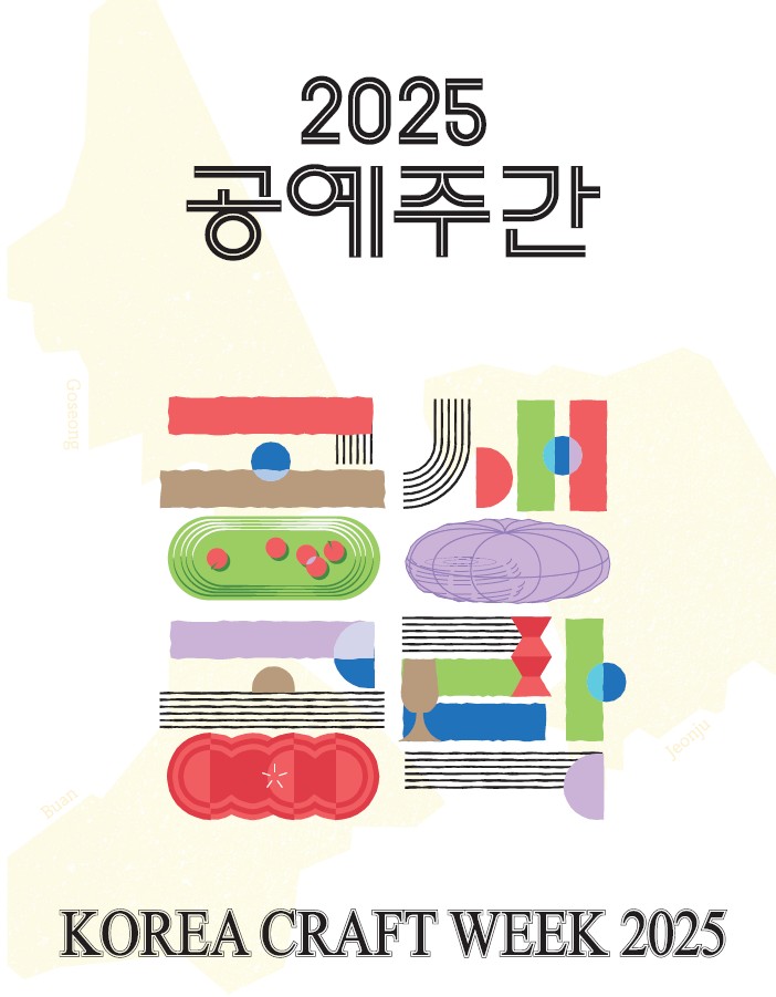 2025 공예주간.jpg