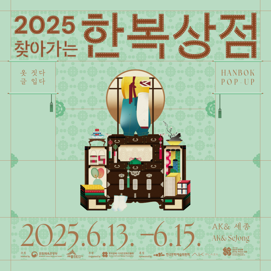 2025 찾아가는 한복상점