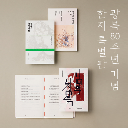광복 80주년 기념 한지 특별판 