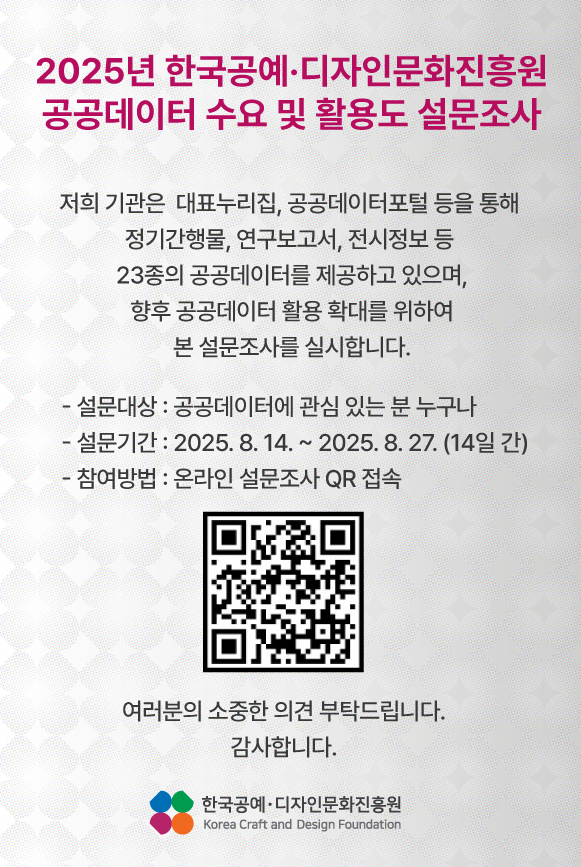 2025 공공데이터 설문조사