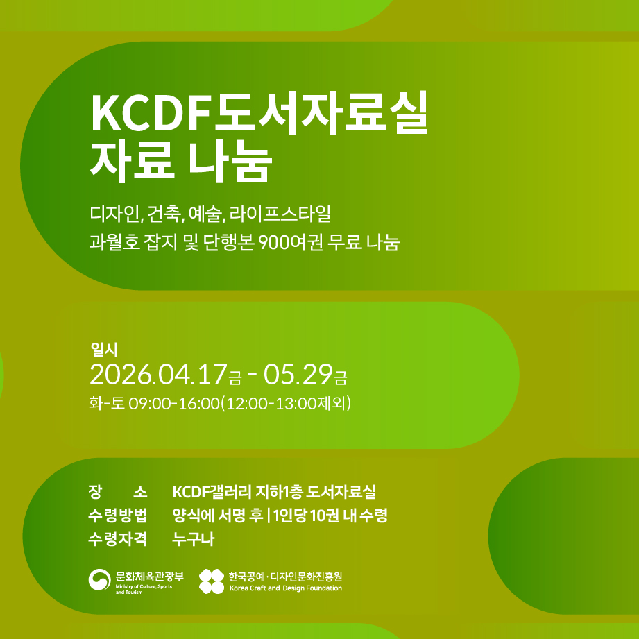 KCDF도서자료실 자료 나눔