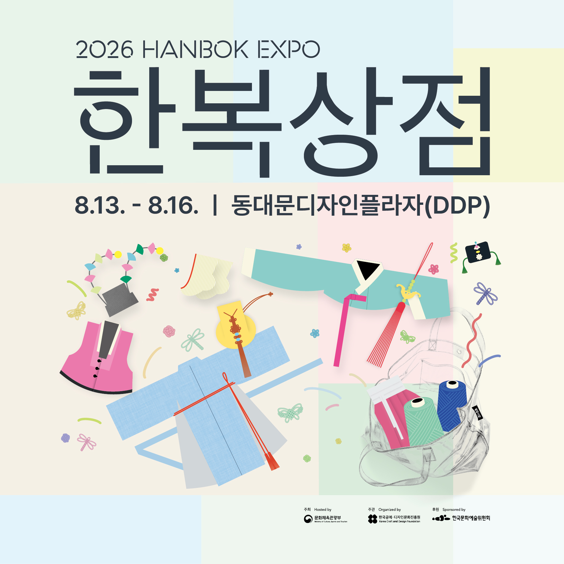 2026.8.13.(목)-8.16.(일), 동대문디자인플라자(DDP)