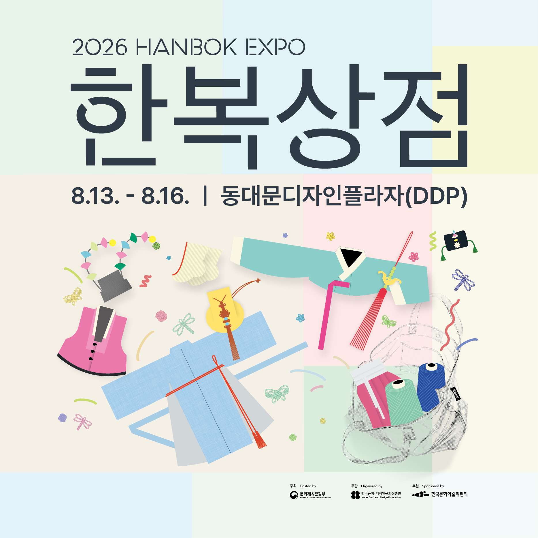 2026.8.13.(목)-8.16.(일), 동대문디자인플라자(DDP)