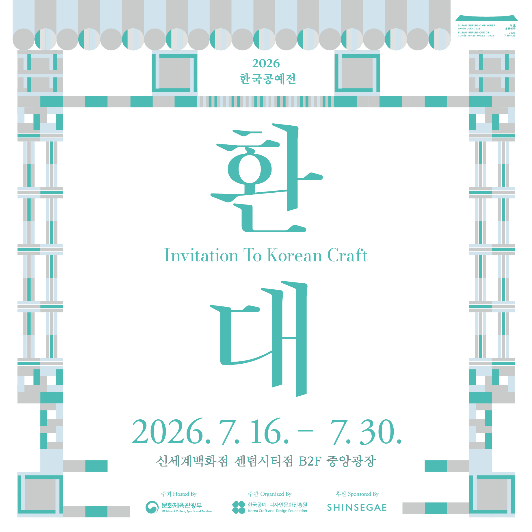 2026 한국공예전 환대 Invitation to Korean Craft