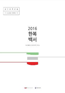 한복백서.jpg