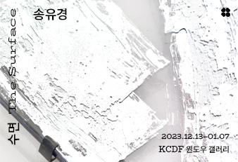 홈페이지_송유경 338x231.jpg