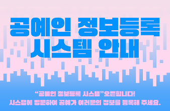 [thwk] kcdf_공예인 정보등록 시스템 안내 웹포스터_.png