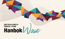 hanbok wave 2021.jpg