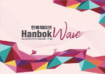 hanbok wave 2023.jpg