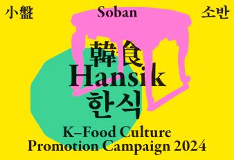 hansik_web_05_338x231.jpg