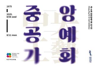 22_홈페이지 kcdf소식 338 x 231px_중앙공예가 (2).jpg