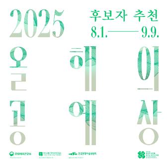 2025 올해의 공예상_소식관리 배너.jpg